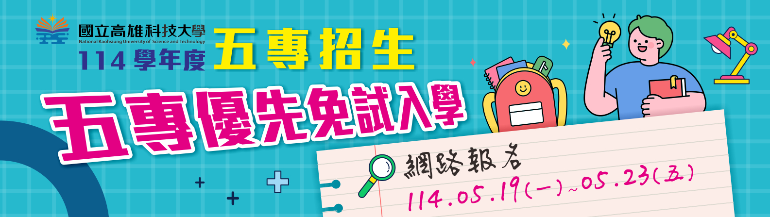 114-1五專優先免試入學