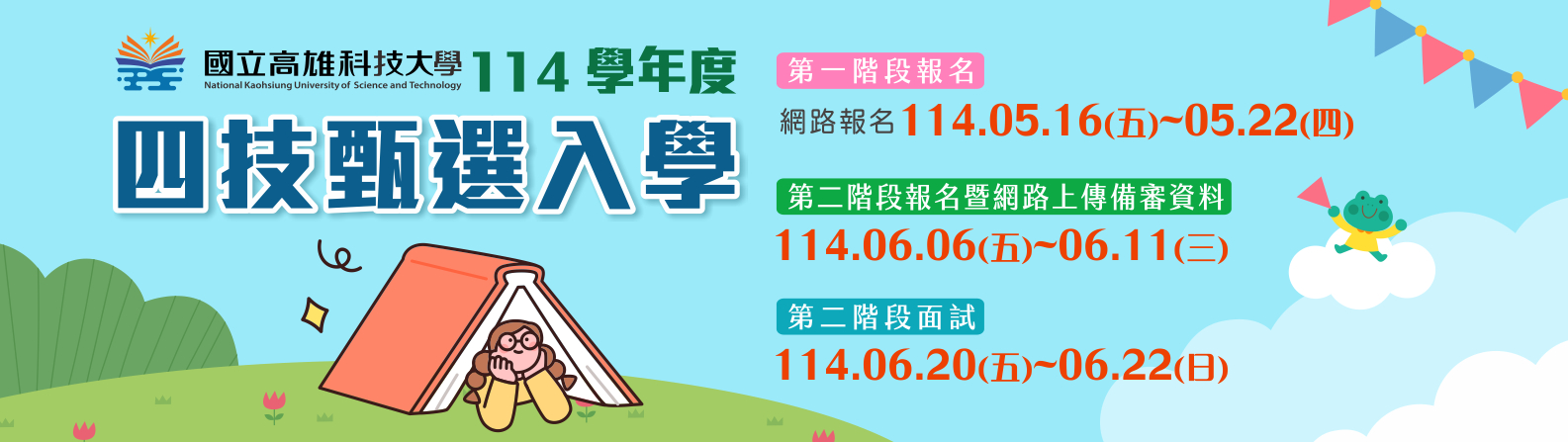 1四技甄選入學甄選入學