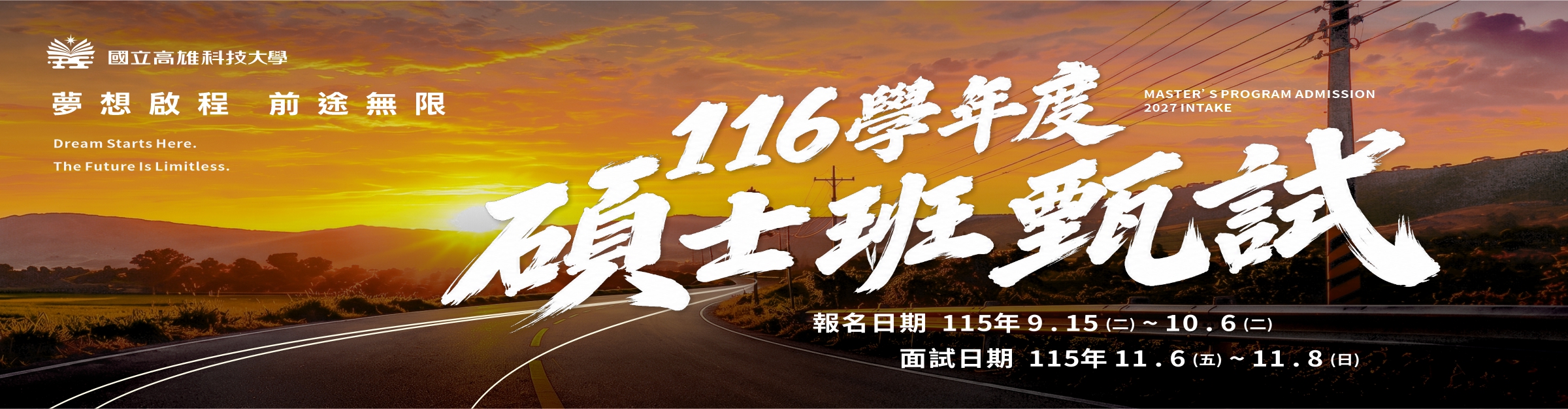 116學年度碩士班甄試